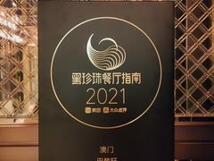 -巴黎轩(澳门巴黎人店)
