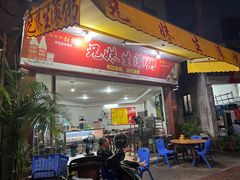 -兄妹生滚粥(广昌路店)