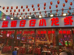 -簋街仔仔小龙虾(总店)