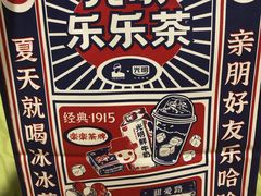 -LELECHA乐乐茶(上海五角场万达广场店)