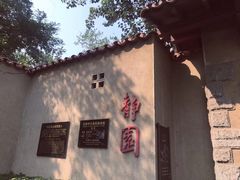 -静园(和平区)