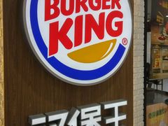 -汉堡王(龙德广场店)