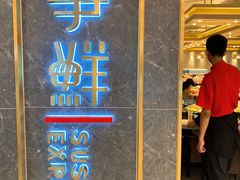 门面-争鲜回转寿司(东方银座店)