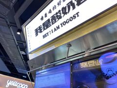 -我是酸奶君(壹方城店)