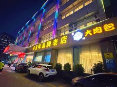 -群乐饭店(滨安路店)