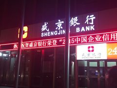 -盛京银行(上海松江支行)