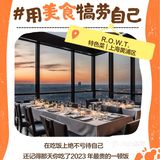 美食记得2023
