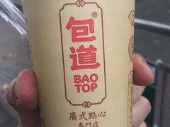 -包道广式点心专门店(东山口店)