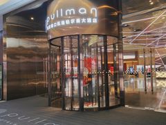 -南京禄口机场雅高铂尔曼大酒店