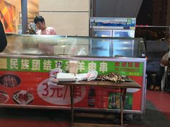 -新疆民族团结羊肉串(锦江区店)