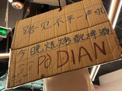-破店肥哈·东北烧烤·夜宵(南山保利店)