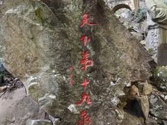 -严子陵钓台(富春江小三峡)