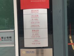 -招商银行(北京亦庄支行)