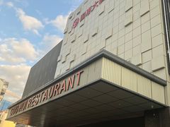 -国惠大酒楼(宝龙店)