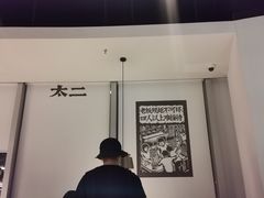 -太二酸菜鱼(中山龙之梦店)