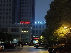 -7017浙菜•建德味(中财店)