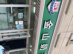 -金山奶茶馆(五一路店)