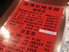 -玫瑰红烤羊排(北新桥三条店)
