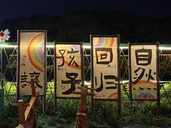 -暮谷MUGO ·团建聚会·露营烧烤·生日派对·共享菜地