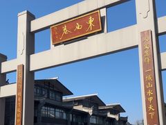 -东西巷