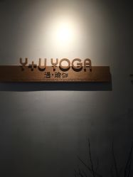 点击看大图 -Y+U遇瑜伽·普拉提