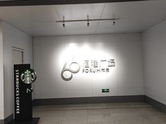 -皇城恒隆广场