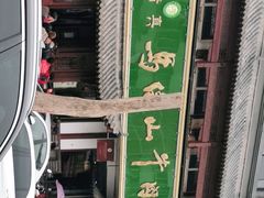 -清真马杰山牛肉汤馆