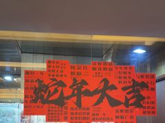 -烤肉宛饭庄(北新桥店)