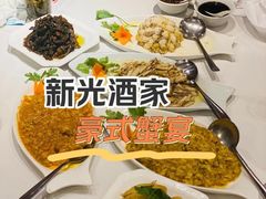 -新光酒家方亮蟹宴(黄浦店)