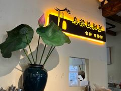 -乌记大厨餐厅