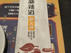 -新辣道鱼火锅(航天万源店)