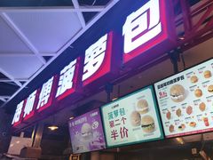 -港师傅·菠萝包(北京超极合生汇店)