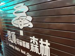 -三亚亚龙湾人间天堂鸟巢度假村