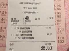 账单-池记(尖沙咀店)