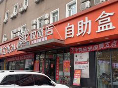 -富龙快餐店(铁西店)