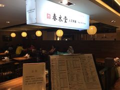 -春水堂人文茶馆(站前店)