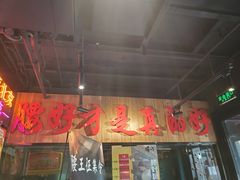 -腰子哥烤串(石佛营炫特店)