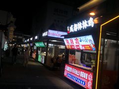 -大成坊小吃街