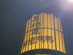 -真地道京味府·鲜橙烤鸭·北京菜(朝外大街东大桥店)