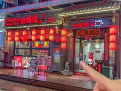 -小龙坎火锅(总店)