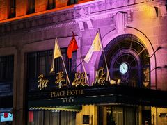 -上海和平饭店 Fairmont Peace Hotel