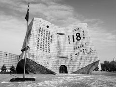 -沈阳“九·一八”历史博物馆