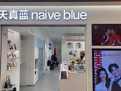 -天真蓝照相馆(中华广场店)