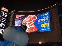 -盒马X会员店(上海森兰商都店)