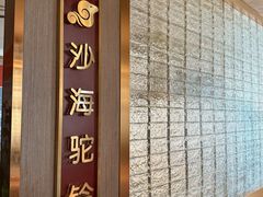 -百草滩羊清水涮羊肉·清真·宁夏盐池滩羊(莲花桥店)
