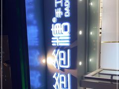 -爸爸糖手工吐司(上海五角场万达店)