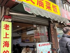 -文庙菜饭(四川北路店)
