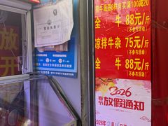 -周良天山牛杂城(天山路总店)