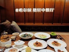 -蛇口希尔顿南海酒店·随轩中餐厅·粤菜