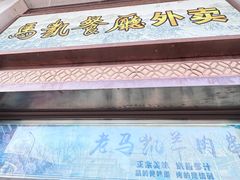 -马凯餐厅(地安门店)